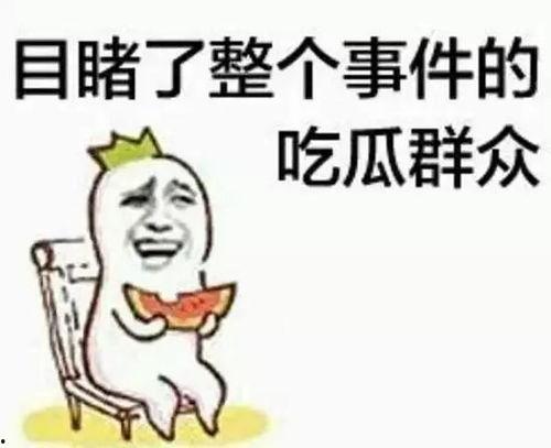 人间疾苦娱乐吃瓜酱